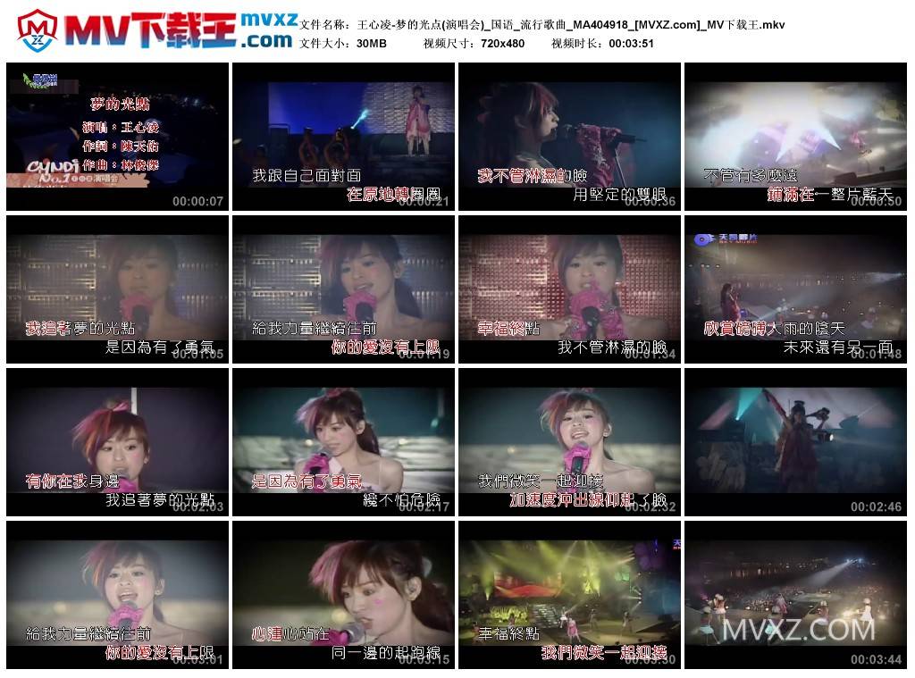 王心凌-梦的光点(演唱会)_国语_流行歌曲_MA404918